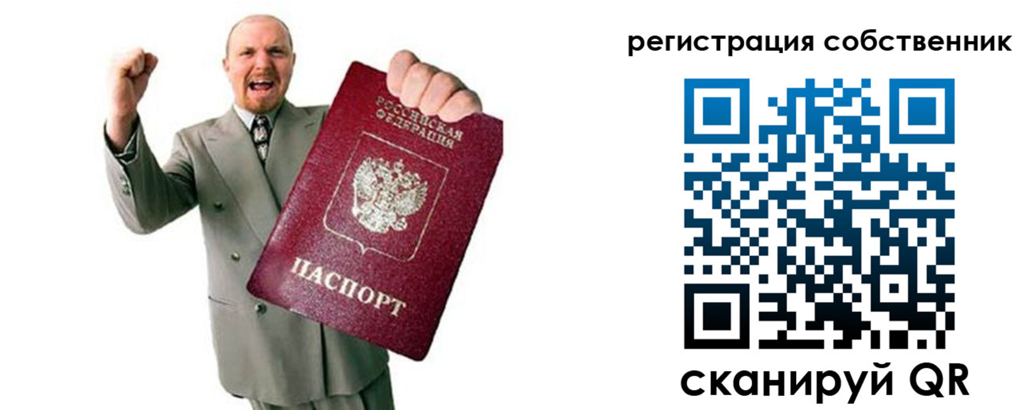 прописка 2025 в Крыму