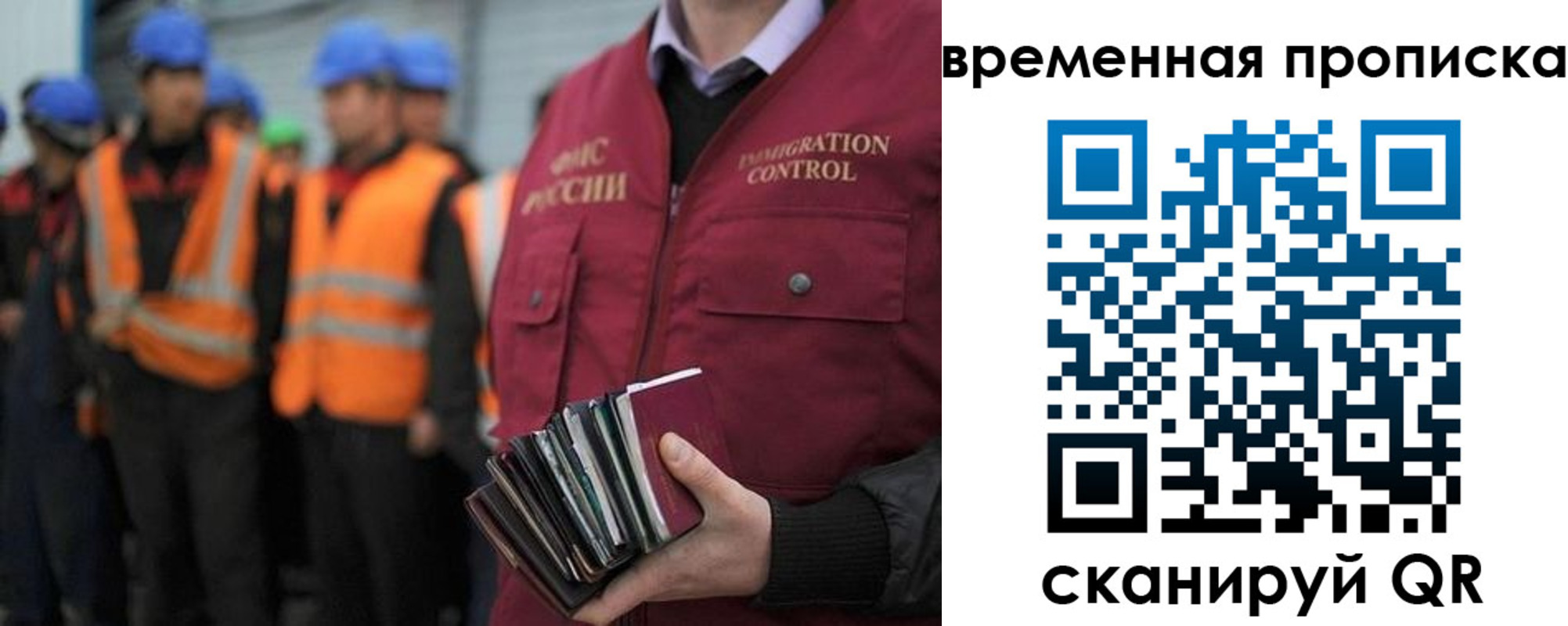 временная прописка в Крыму